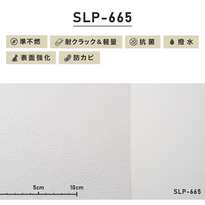 シンコール⊢ 壁紙 SLP-665*SLP-665__30pac- DIYSHOP RESTA PayPayモール店 - 通販 - PayPayモール クロス シンプルパック30m (生のり付きスリット壁紙のみ) シンコール そんな