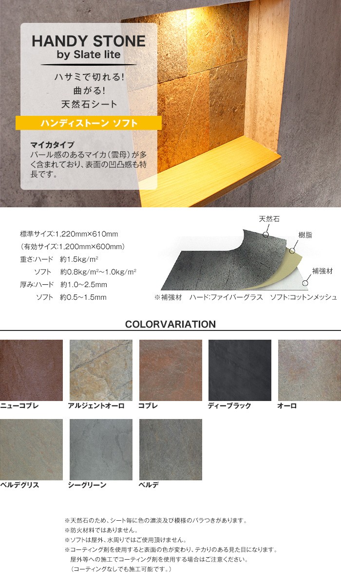 HANDY STONE（ハンディストーン） ハサミで切れる曲がる天然石シート