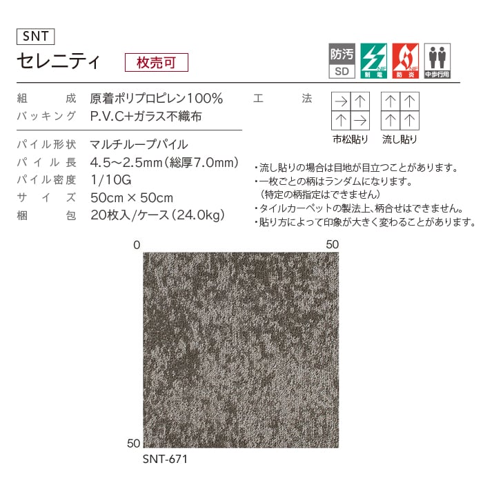 シンコール タイルカーペット 高級タイルカーペット セレニティ（枚売