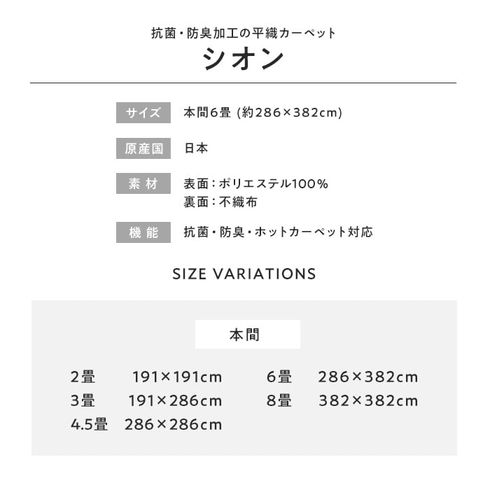 ラグカーペット フリーカット カーペット 抗菌・防臭加工の平織