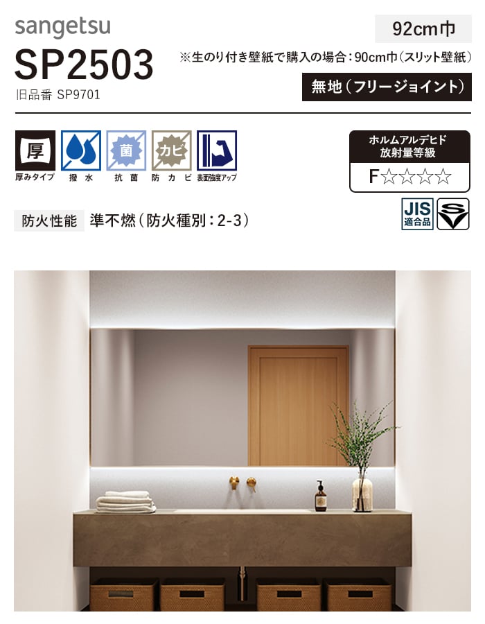sp9719 50メートル 正反 サンゲツ Amazon | サンゲツ SP 壁紙 (クロス) 糊なし/のり無し SP9719