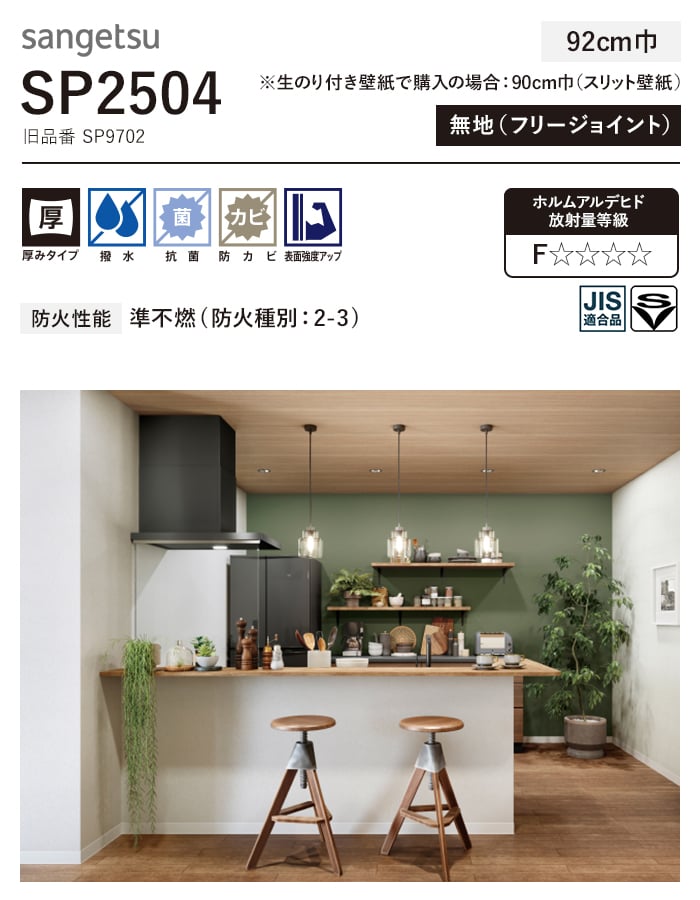 サンゲツ（SANGETSU） 壁紙 クロス のり無し SP2504 (旧SP9702) (巾