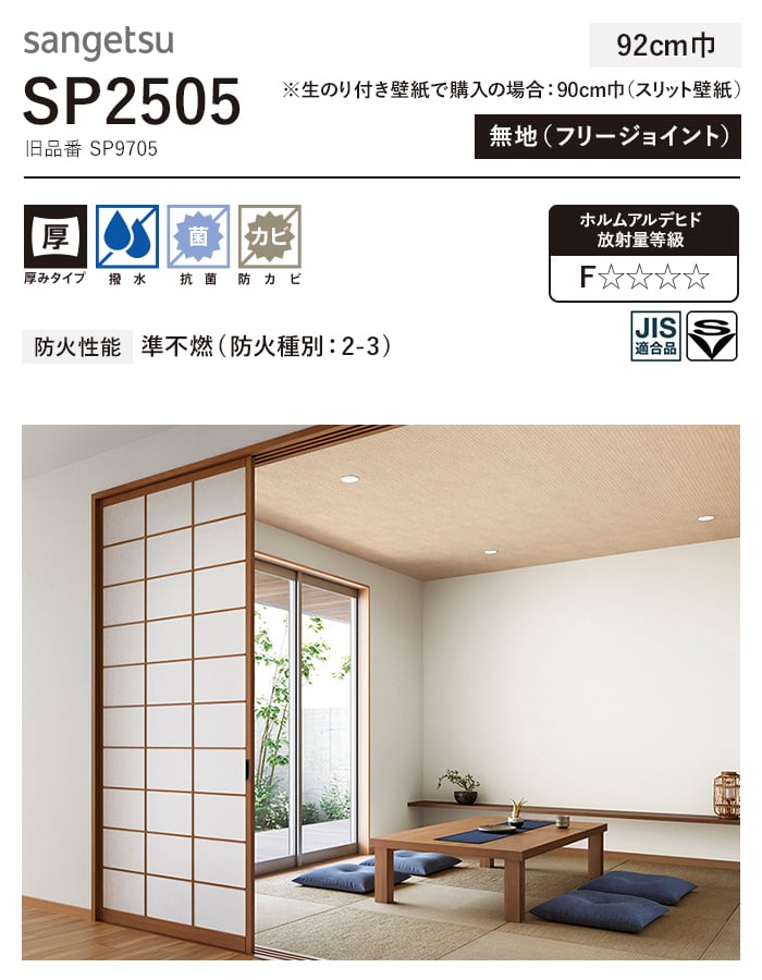 サンゲツ壁紙クロス50mホワイト系のり無し サンゲツ（SANGETSU） 壁紙 クロス のり無し SP2505 (旧SP9705) (巾