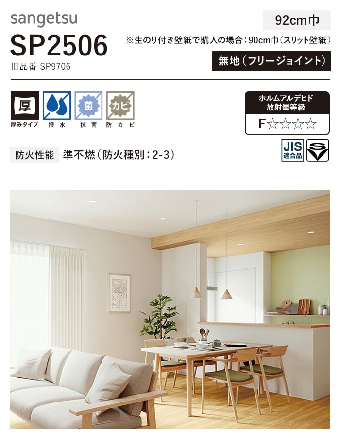 壁紙 クロス のり無し サンゲツ SP2506...の詳細画像1