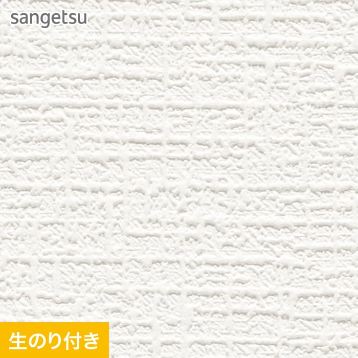 サンゲツ（SANGETSU） 壁紙 クロス のり付き スリット壁紙 (ミミなし 