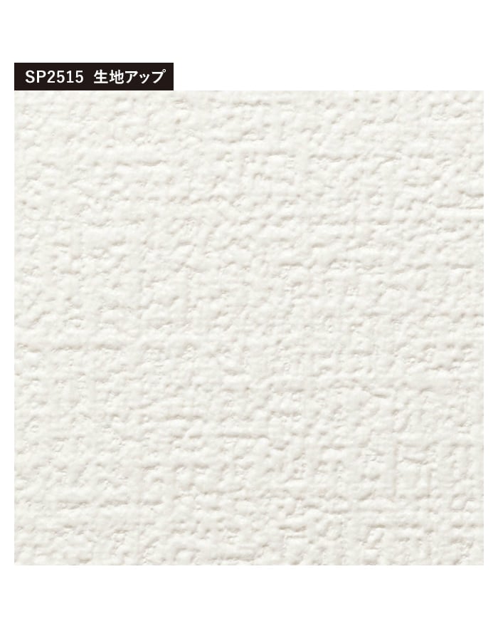 サンゲツ 壁紙 クロス のり無し SP2515 (旧SP9722) (巾92cm