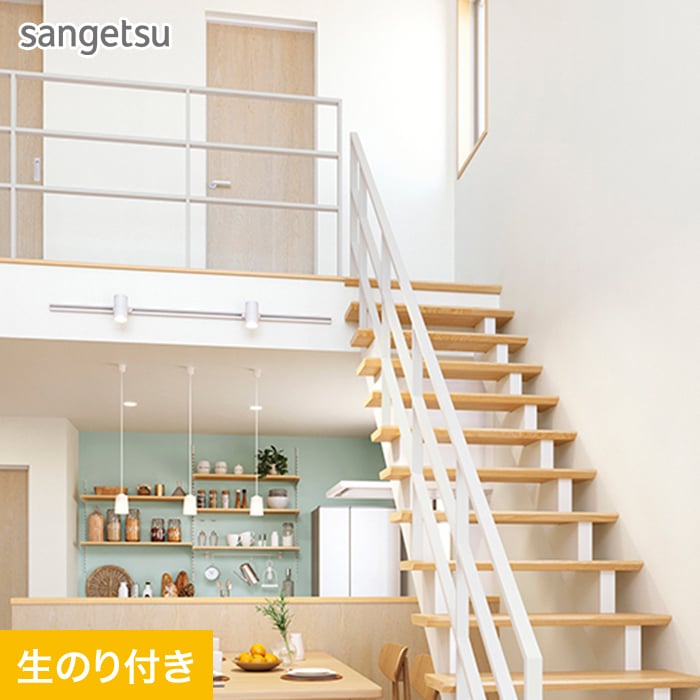 サンゲツ（SANGETSU） 壁紙 クロス のり付き スリット壁紙 (ミミなし