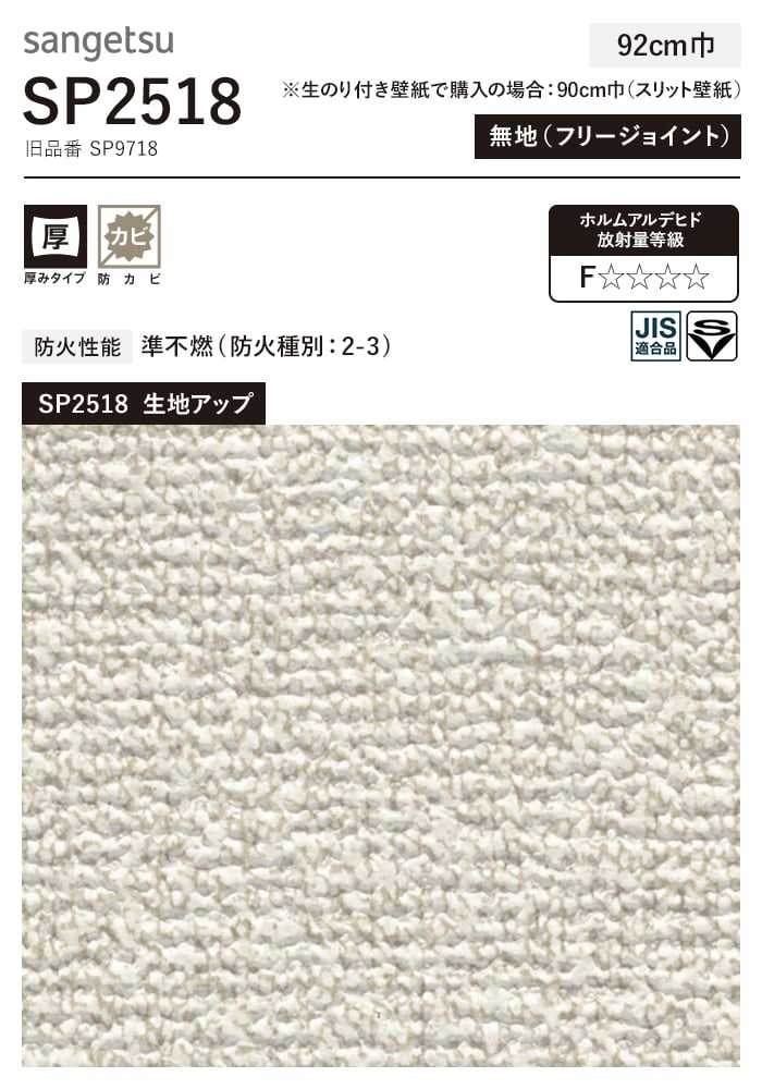 その他 SP9718 50m のり無し】 SP-9718 サンゲツ 壁紙/クロスの激安通販
