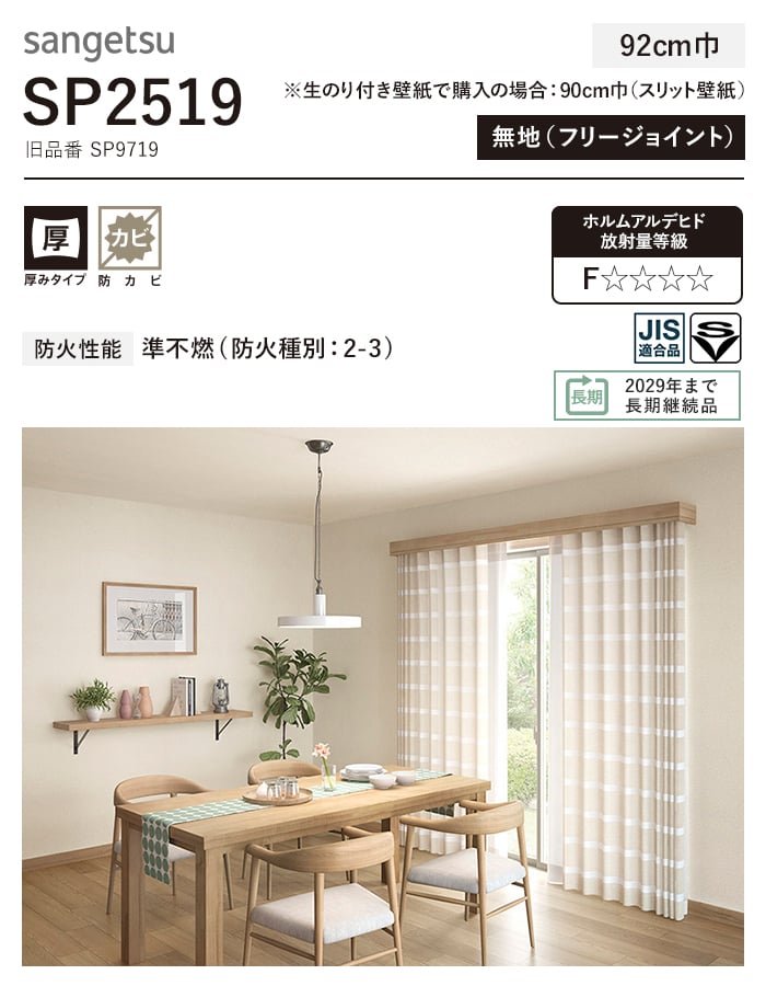 sp9719 50m 正反　サンゲツ のり無し】 SP-9719 サンゲツ 壁紙/クロスの激安通販