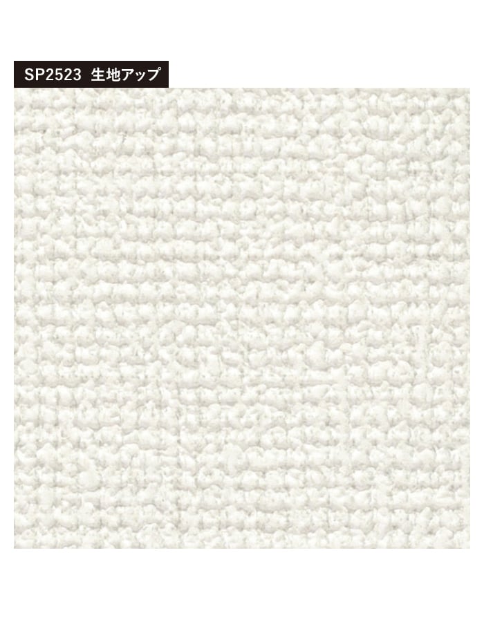 サンゲツ 壁紙 クロス のり無し SP2523 (旧SP9723) (巾92cm