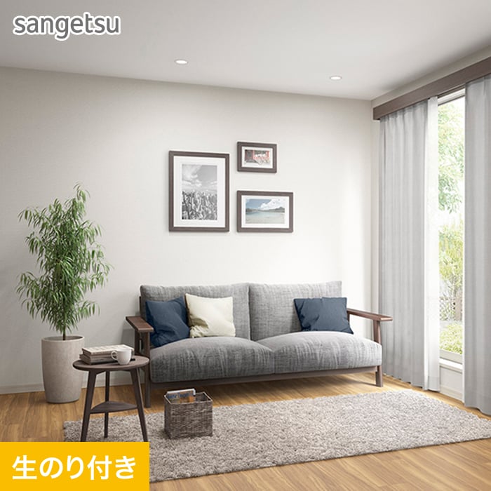 サンゲツ（SANGETSU） 壁紙 クロス のり付き スリット壁紙 (ミミなし