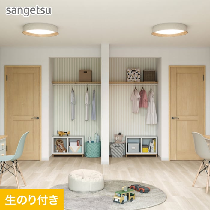 サンゲツ（SANGETSU） 壁紙 クロス のり付き スリット壁紙 (ミミなし