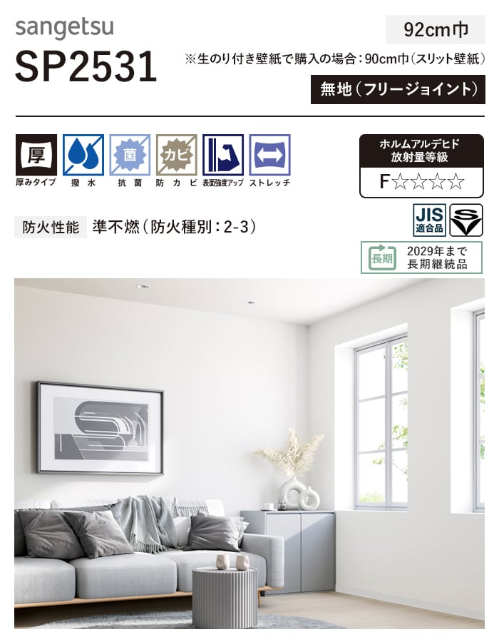 壁紙 クロス のり付き チャレンジセット (スリット壁紙90cm巾+道具) 30m SP2531