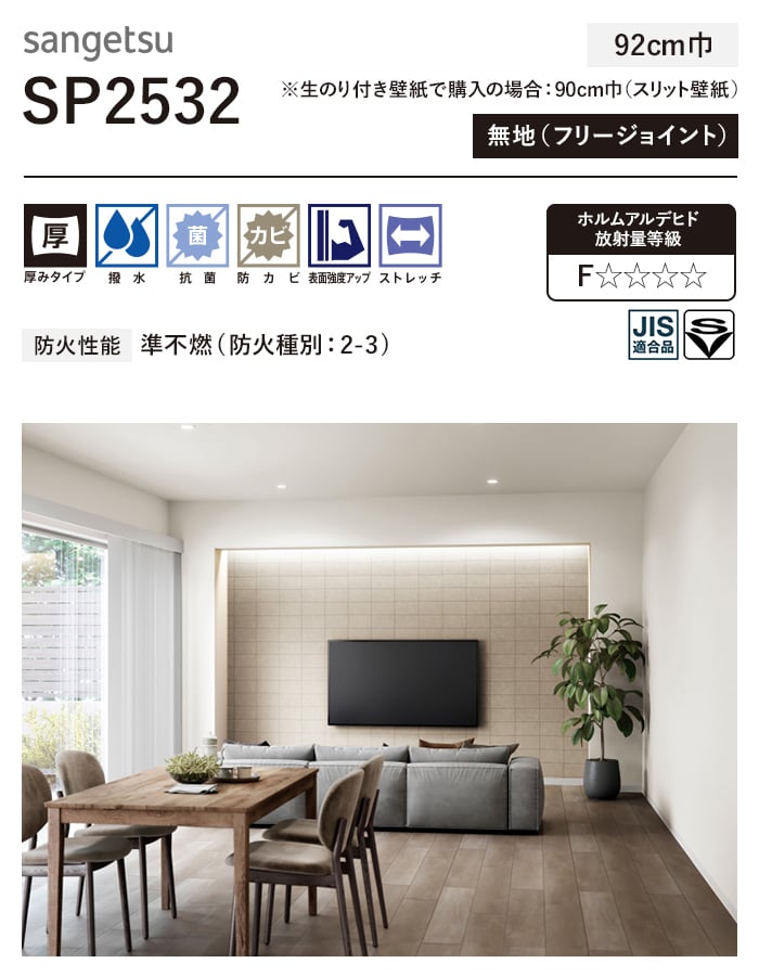 壁紙 クロス のり付き シンプルパック (スリット壁紙90cm巾) 30m SP2532