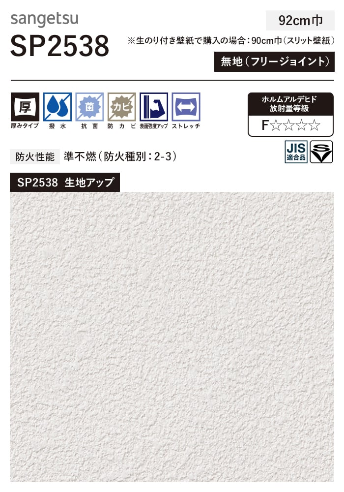 サンゲツ（SANGETSU） 壁紙 クロス のり無し SP2538 (巾92cm