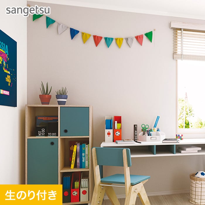 サンゲツ（SANGETSU） 壁紙 クロス のり付き スリット壁紙 (ミミなし