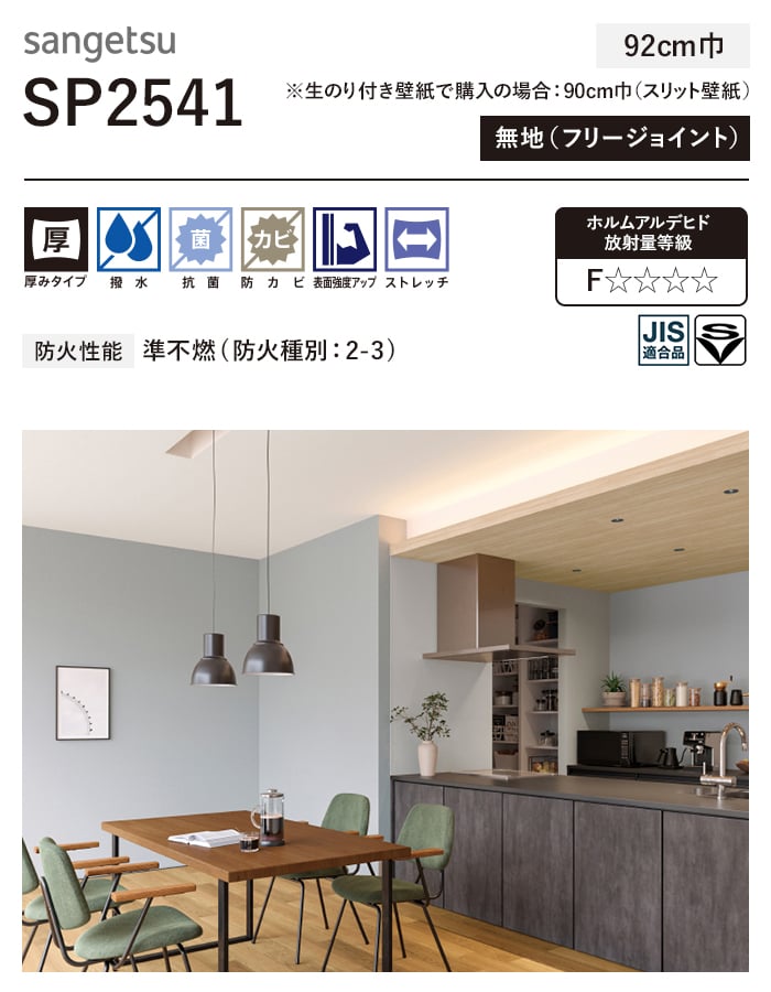 サンゲツ（SANGETSU） 壁紙 クロス のり無し SP2541 (巾92cm