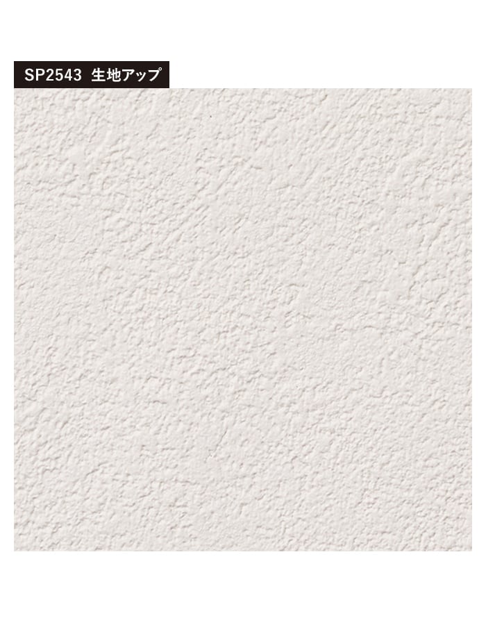 サンゲツ（SANGETSU） 壁紙 クロス のり無し SP2543 (巾92cm