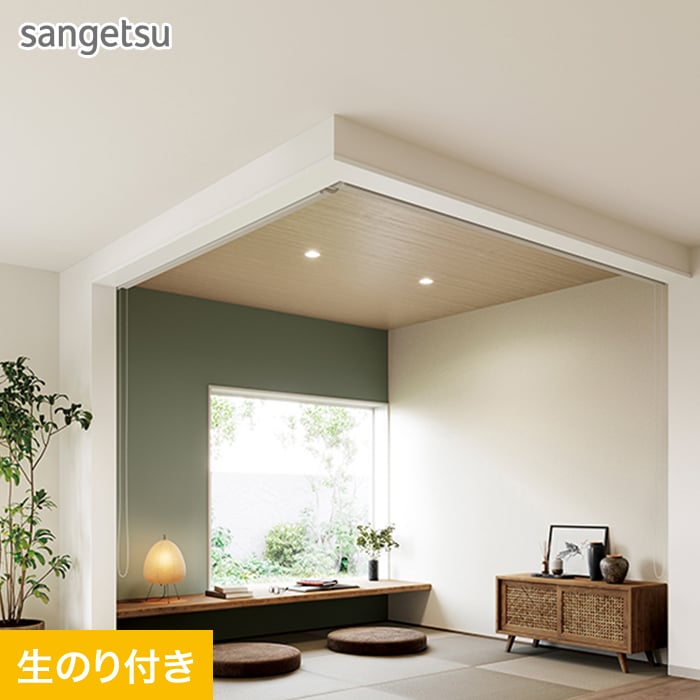 サンゲツ（SANGETSU） 壁紙 クロス のり付き スリット壁紙 (ミミなし 