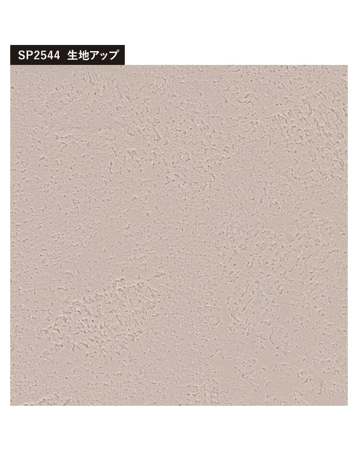 サンゲツ 壁紙 クロス のり無し SP2544 (旧SP9736) (巾92.5cm