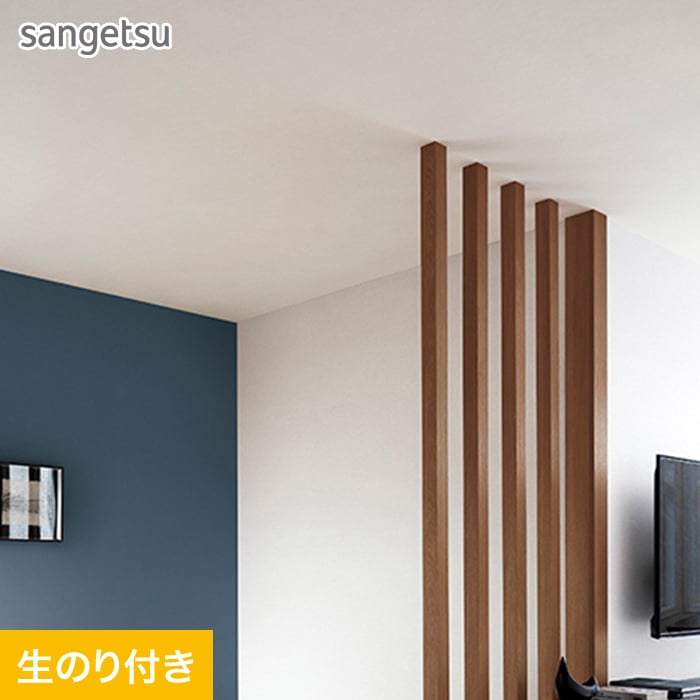 サンゲツ（SANGETSU） 壁紙 クロス のり付き (ミミ付き) SP2547 (旧