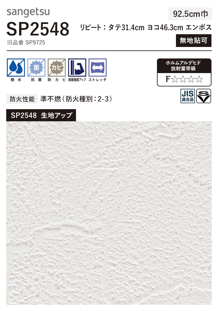 サンゲツ（SANGETSU） 壁紙 クロス のり無し SP2548 (旧SP9725) (巾