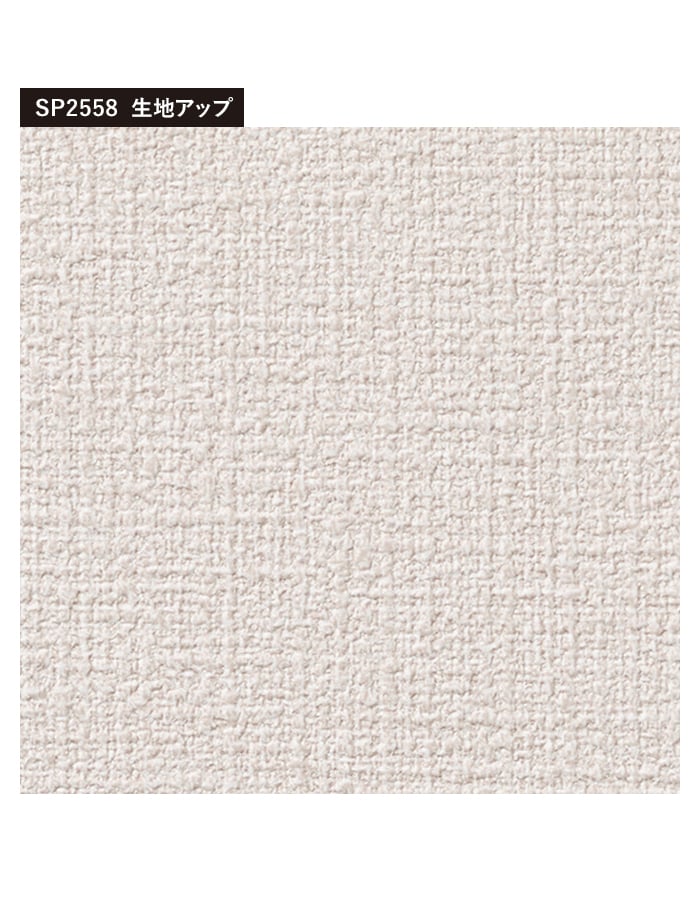 サンゲツ（SANGETSU） 壁紙 クロス のり無し SP2558 (巾92cm