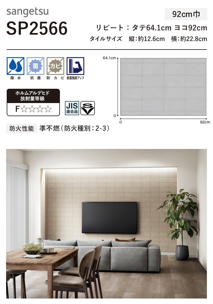 サンゲツ（SANGETSU） 壁紙 クロス のり無し SP2566 (巾92cm