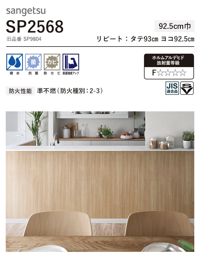 サンゲツ（SANGETSU） 壁紙 クロス のり無し SP2568 (旧SP9804) (巾