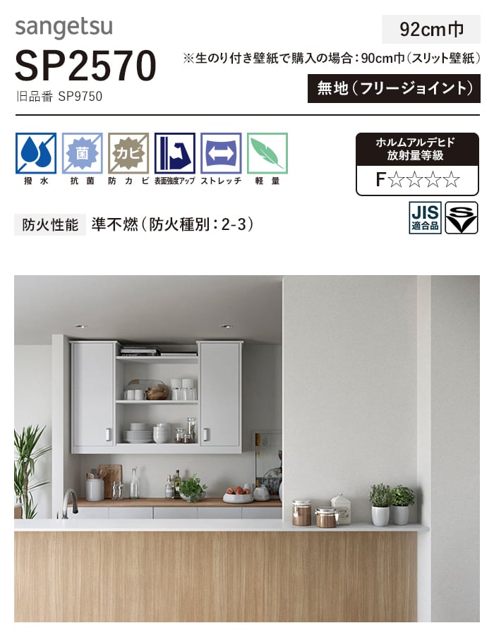 サンゲツ（SANGETSU） 壁紙 クロス のり付き スリット壁紙 (ミミなし