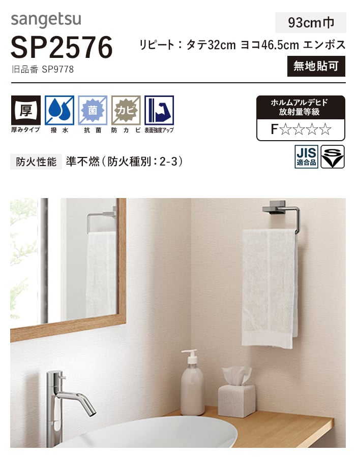 サンゲツ（SANGETSU） 壁紙 クロス のり無し SP2576 (旧SP9778) (巾