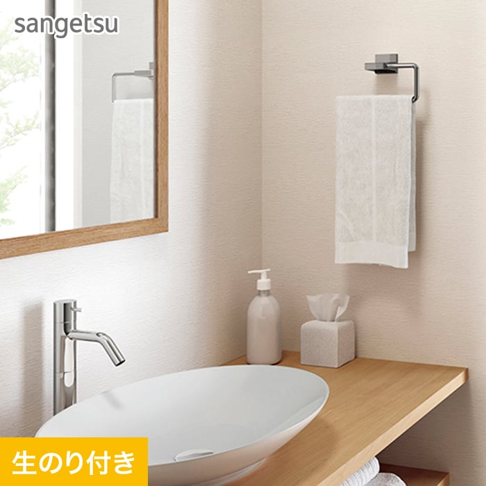 サンゲツ（SANGETSU） 壁紙 クロス のり付き (ミミ付き) SP2576 (旧