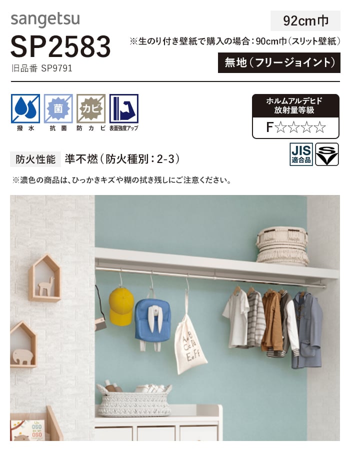 サンゲツ（SANGETSU） 壁紙 クロス のり付き スリット壁紙 (ミミなし