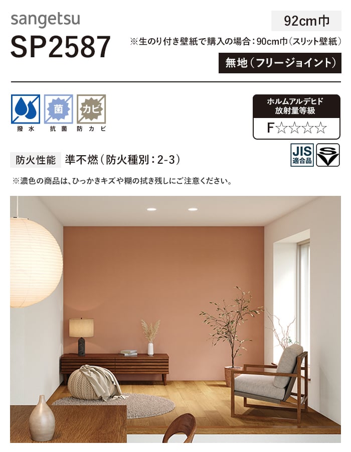 サンゲツ（SANGETSU） 壁紙 クロス のり付き スリット壁紙 (ミミなし