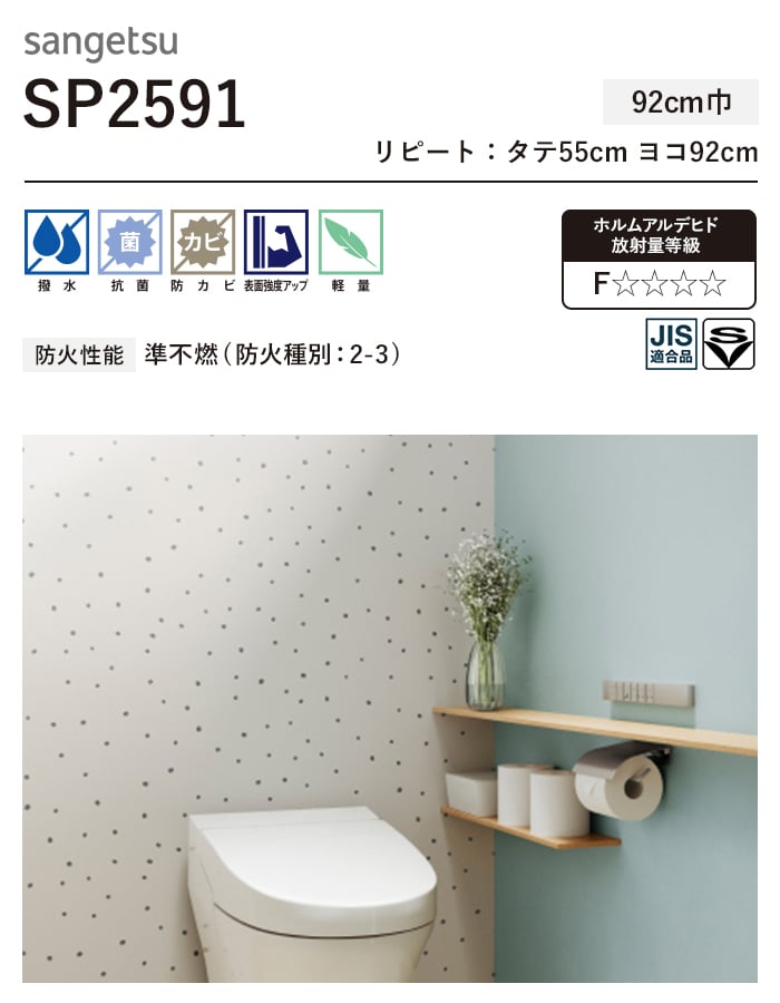 サンゲツ（SANGETSU） 壁紙 クロス のり付き (ミミ付き) SP2591 (巾