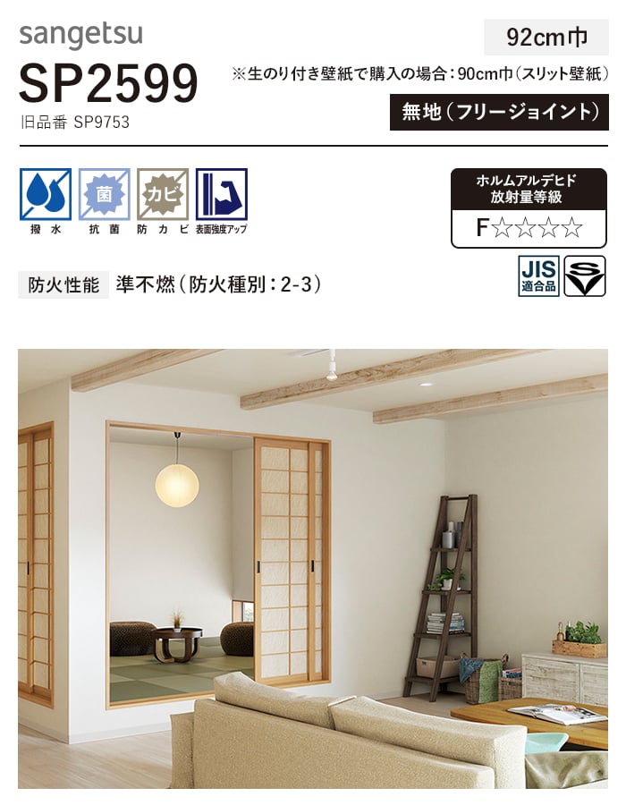 壁紙 クロス のり無し サンゲツ SP2599...の詳細画像1
