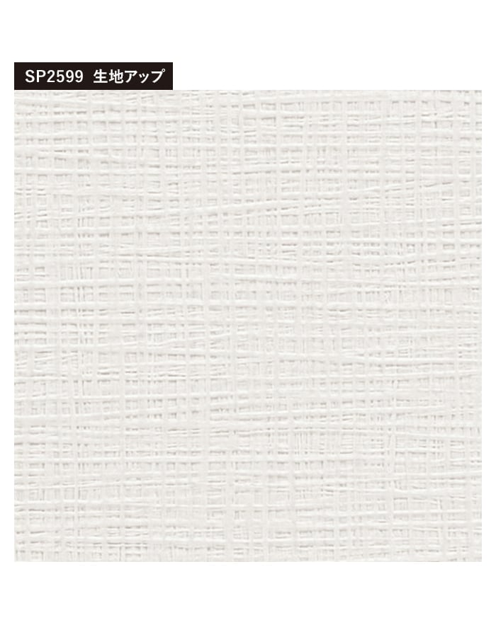 サンゲツ 壁紙 クロス のり無し SP2599 (旧SP9753) (巾92cm