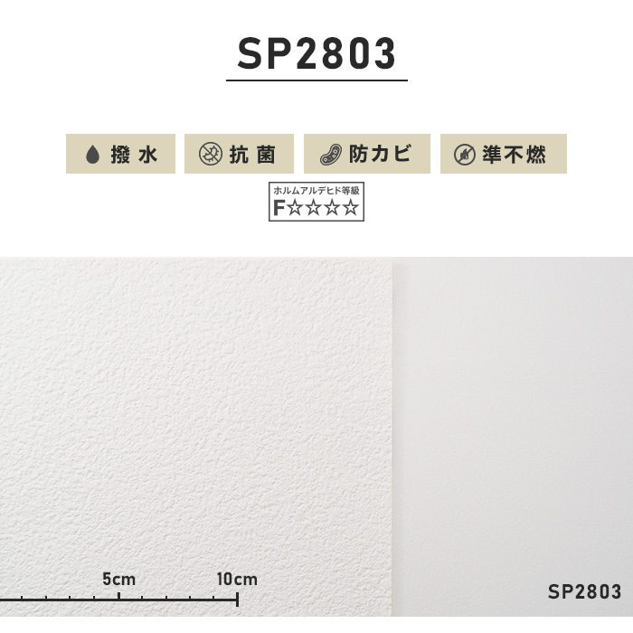 壁紙 クロス のり無し壁紙 サンゲツ SP2803 (巾92cm)*NSP2803