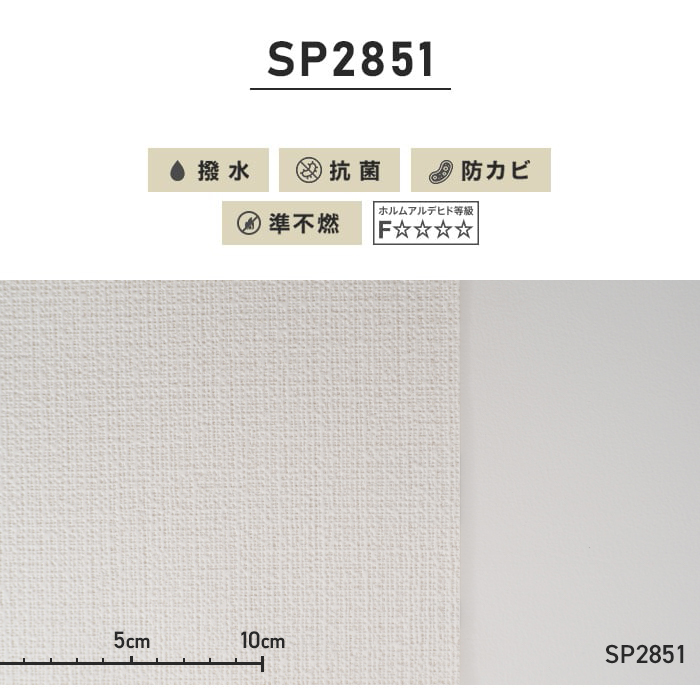 パテベラ 壁紙 Diyshop Resta Paypayモール店 通販 Paypayモール クロス シンプルパック30m 生のり付きスリット 壁紙のみ サンゲツ Sp2851 旧sp9527 Sp2851 30pac なローラー Womensrightscenter Org