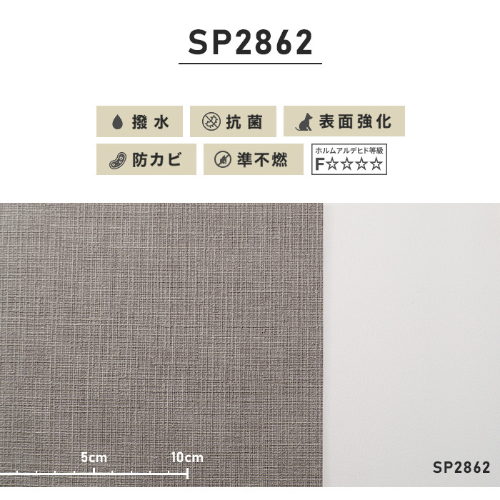 壁紙 クロス のり無し壁紙 サンゲツ SP2862 (巾92cm)（旧SP9543 