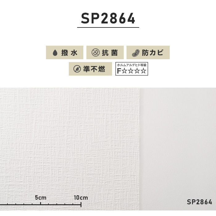 壁紙 クロス のり無し壁紙 サンゲツ SP2864 (巾92cm)*NSP2864 DIYSHOP 