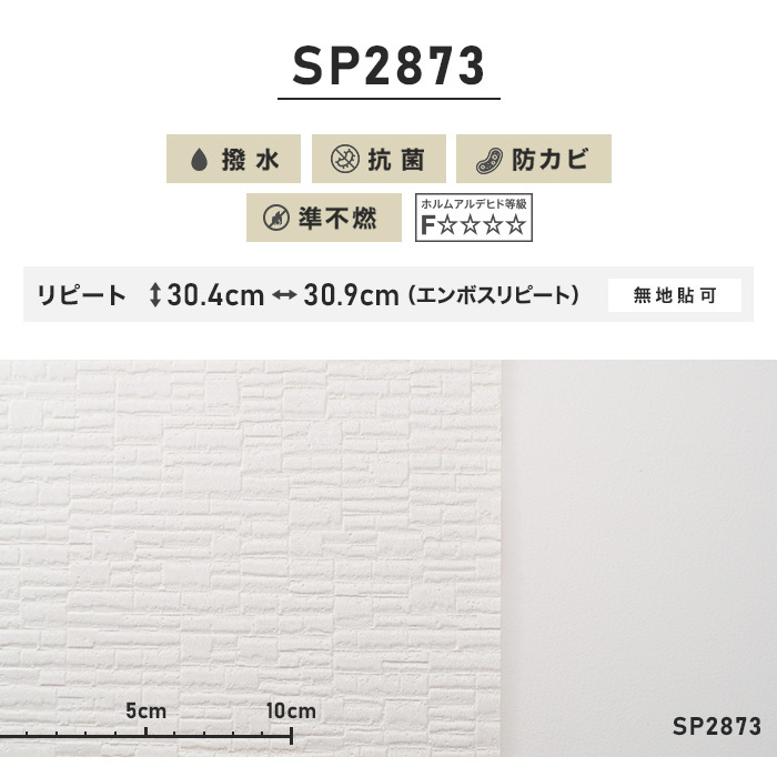 壁紙 クロス のりなし壁紙 サンゲツ SP2873 (巾92.5cm)（旧SP9572