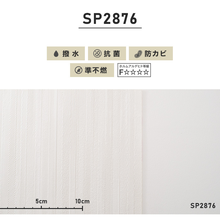 壁紙 クロス のり無し壁紙 サンゲツ SP2876 (巾92cm)（旧SP9574）*NSP2876