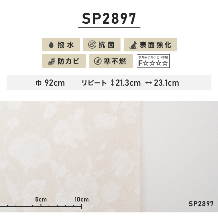 壁紙 クロス のり無し壁紙 サンゲツ SP2897 (巾92cm)*NSP2897