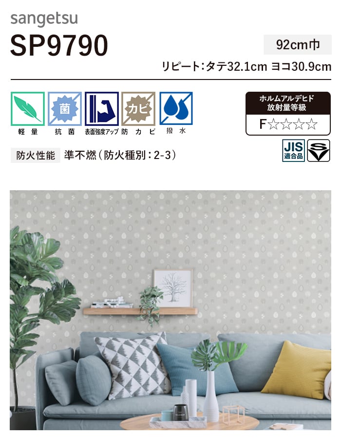 壁紙 クロス のり無し サンゲツ SP9790 (巾92cm) : knnsp0279 : DIYSHOP RESTA Yahoo!店 - 通販 -  Yahoo!ショッピング