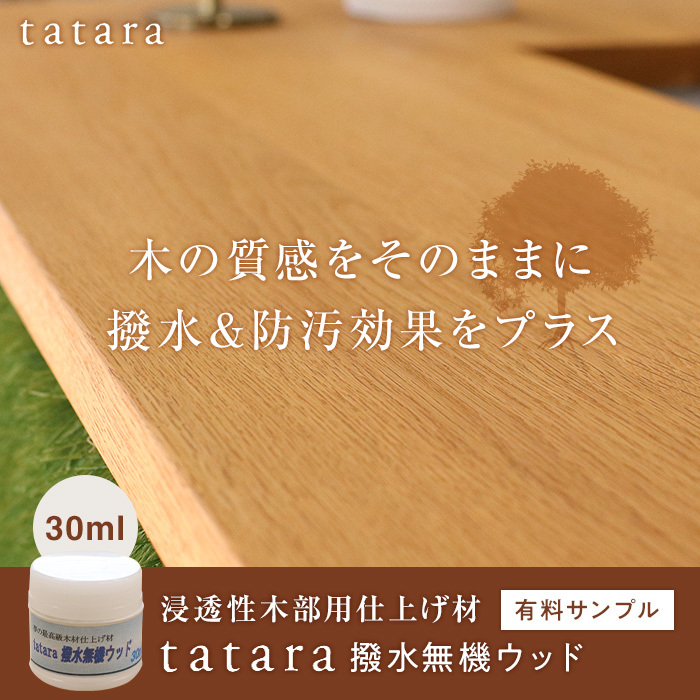 値下げ】 浸透性木部用仕上げ材 tatara撥水セラミックオイル 30ml__sp-tatara-smoil www.genfrei-ulm.de