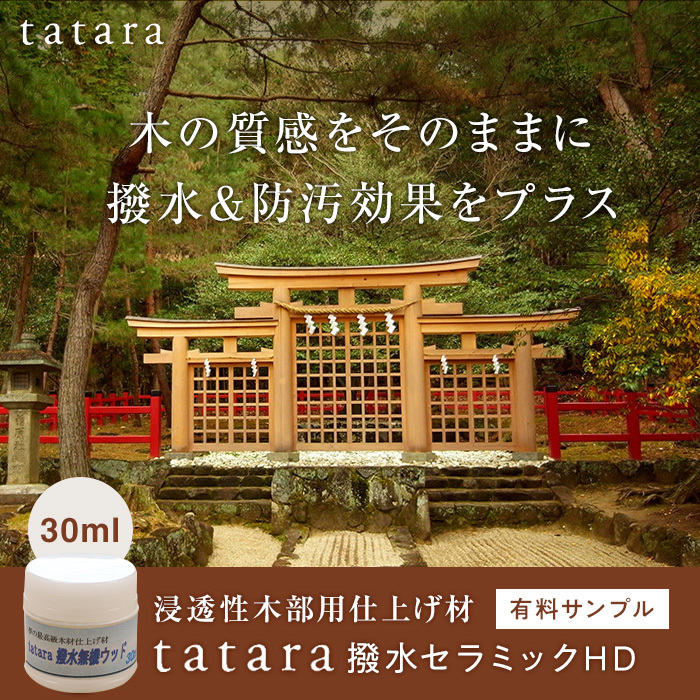 塗料 サンプル 浸透性木部用仕上げ材 tatara撥水セラミックHD 30ml*SP-TATARA-SMHD :tttr0013:DIYSHOP  RESTA Yahoo!店 - 通販 - Yahoo!ショッピング