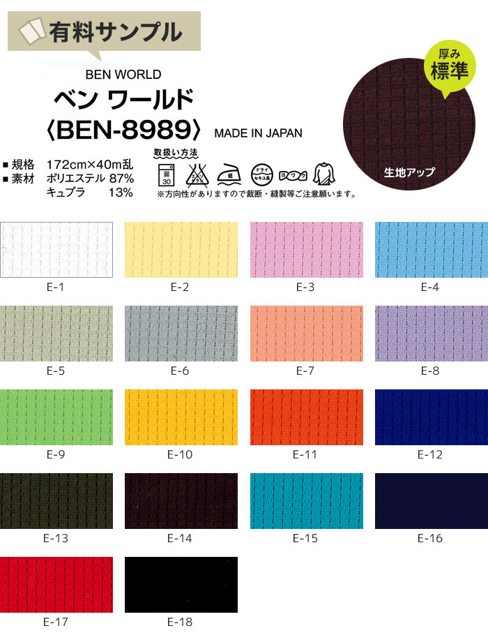 マスダ 生地 布生地 吸汗速乾・UV・放湿・接触冷感 ベンワールド P87