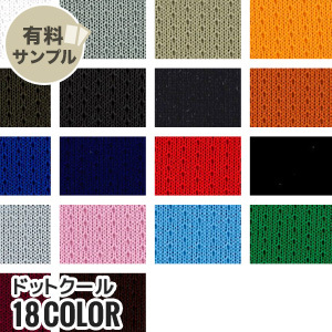 マスダ 生地 布生地 吸汗速乾 ドットクール P100％ サンプル見本帳 BF 