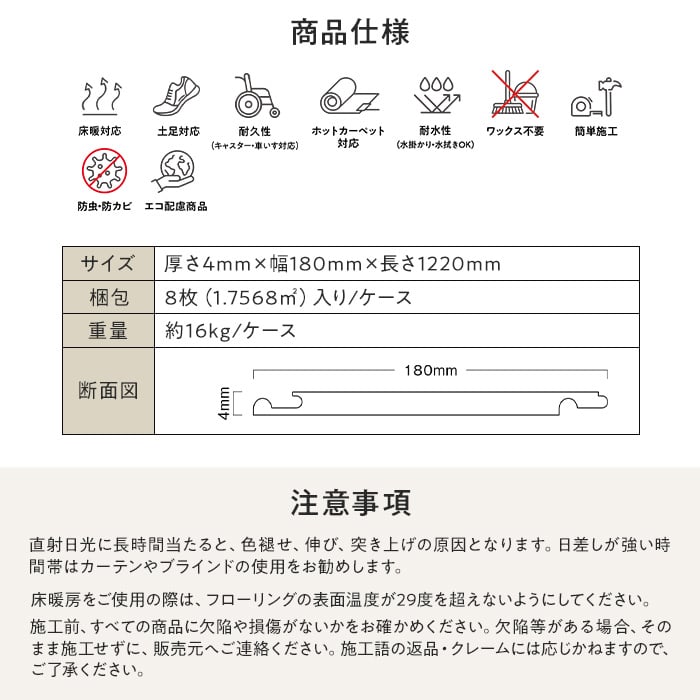 フローリング材 SPCフローリング 4mm厚 床材 4×180×1220 8枚入り 約1.75平米